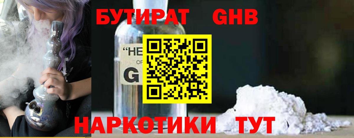Бутират оксибутират Кудрово