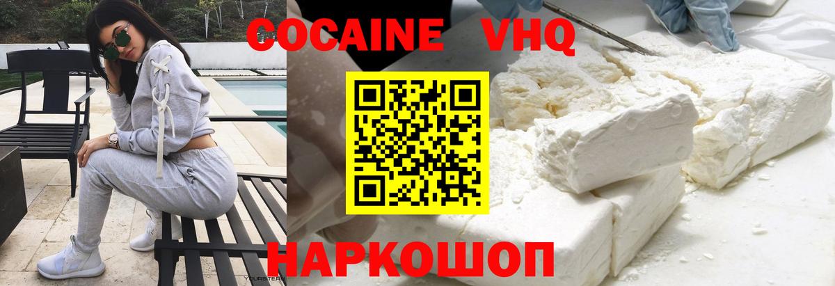 Cocaine VHQ Кудрово