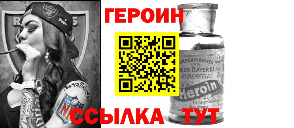 Героин VHQ  Вход с VPN  Кудрово 