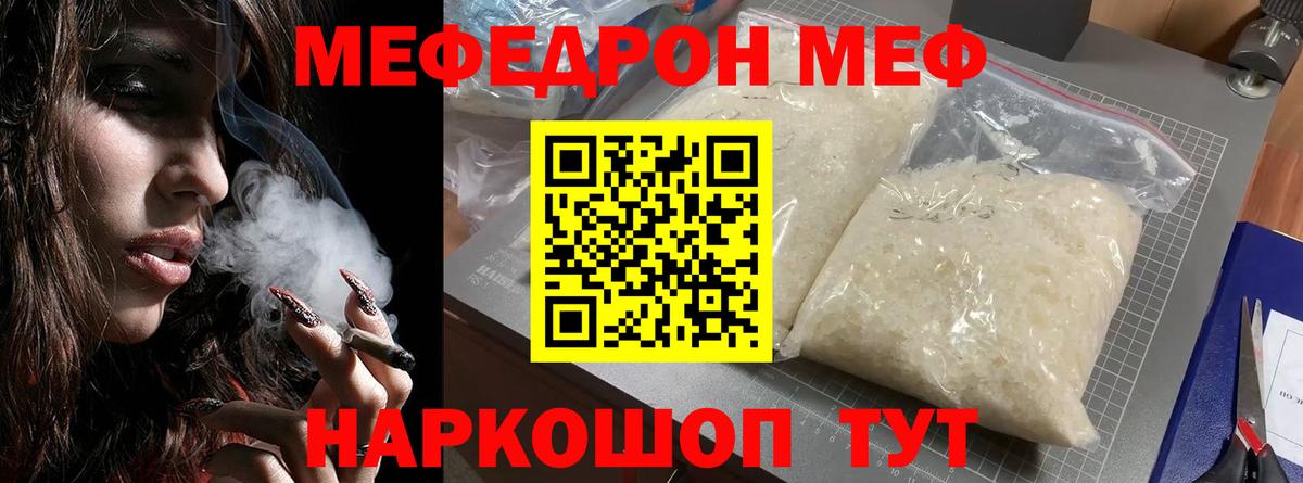 МЕФ mephedrone  Мефедрон  Меф мяу мяу  Кудрово  Вход с VPN 