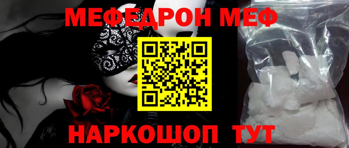 Меф мяу мяу кристаллы Кудрово