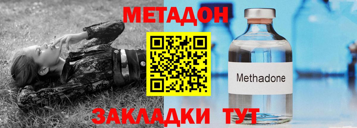 Метадон methadone Кудрово